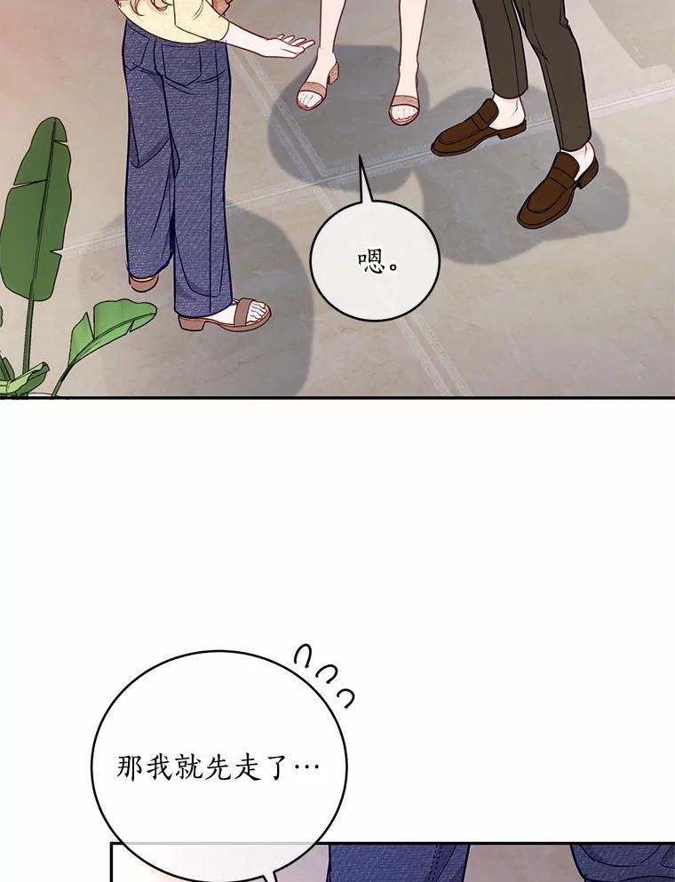 《奇怪的告白》42.放心不下 第92页