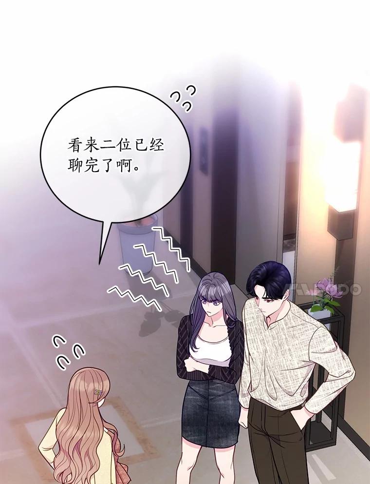 《奇怪的告白》42.放心不下 第91页
