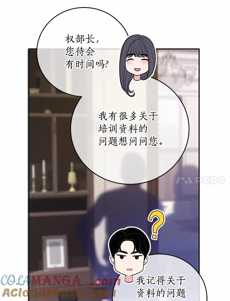 《奇怪的告白》42.放心不下 第45页