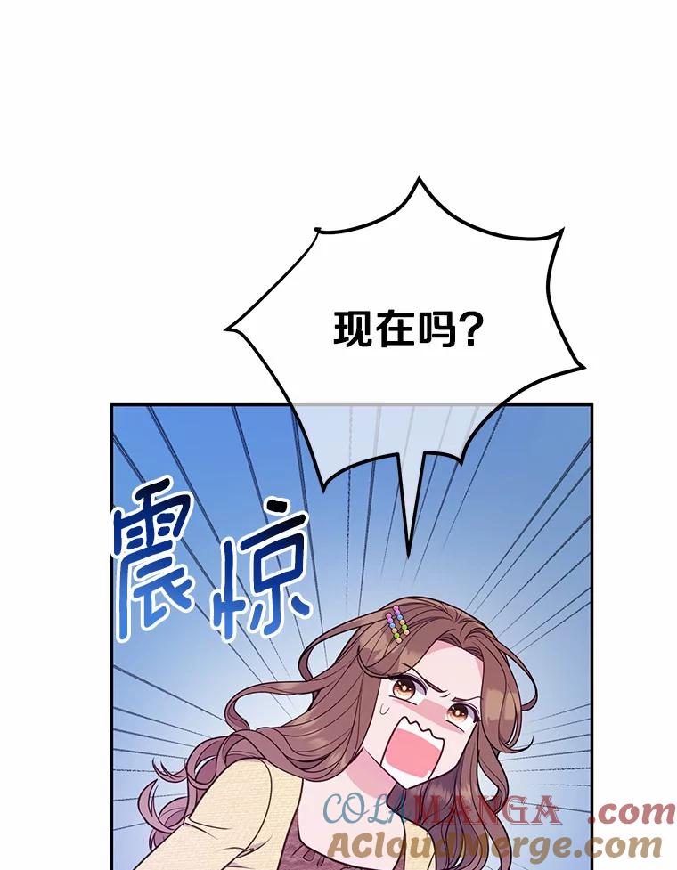 《奇怪的告白》42.放心不下 第97页