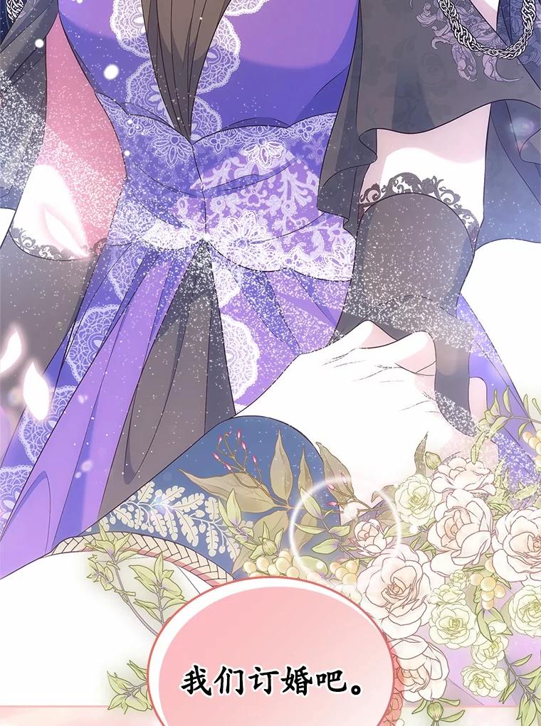 《抢走女主的初恋》42.恶语相向 第127页