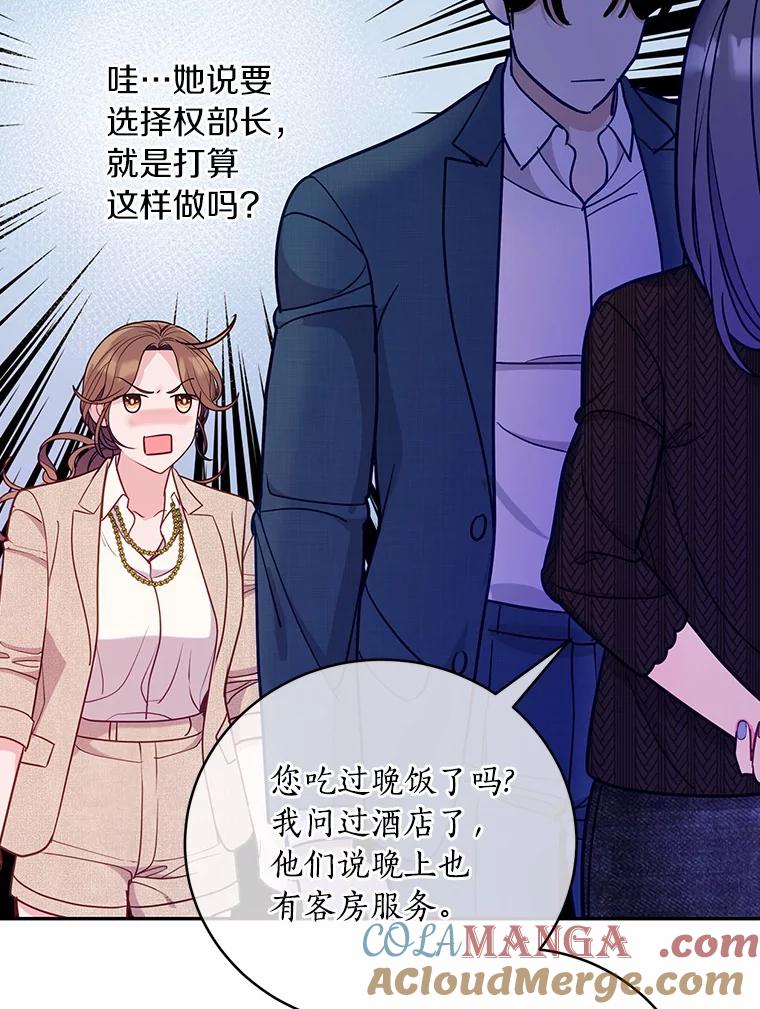 《奇怪的告白》42.放心不下 第37页