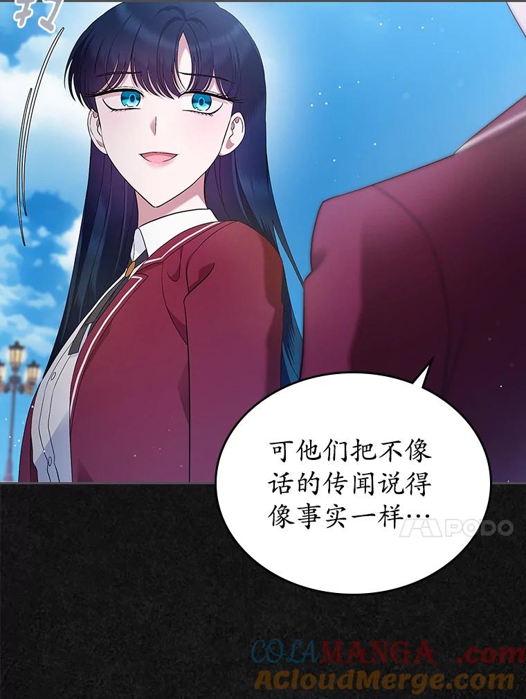 《抢走女主的初恋》42.恶语相向 第81页