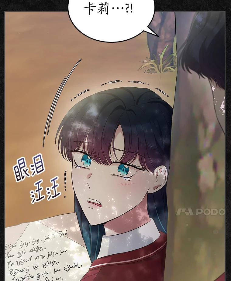 《抢走女主的初恋》42.恶语相向 第8页