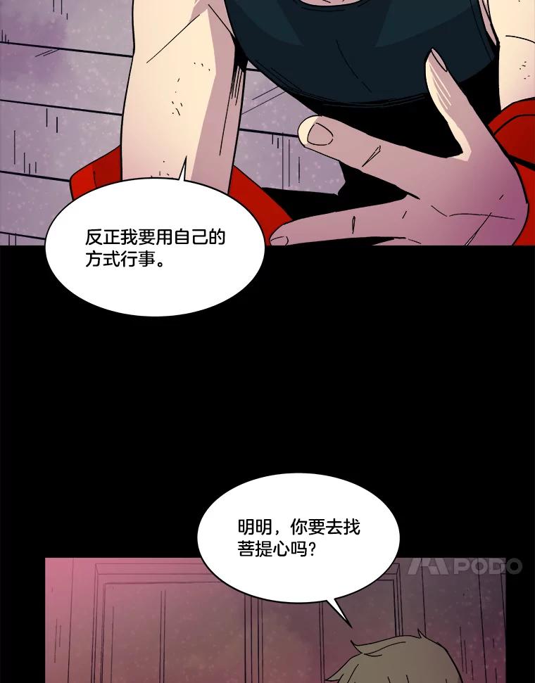 《STRESSER》43.重启储罐 第44页