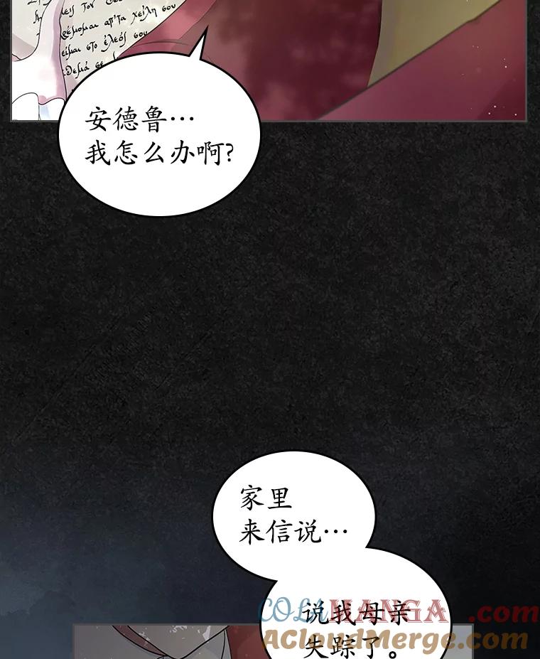 《抢走女主的初恋》42.恶语相向 第9页