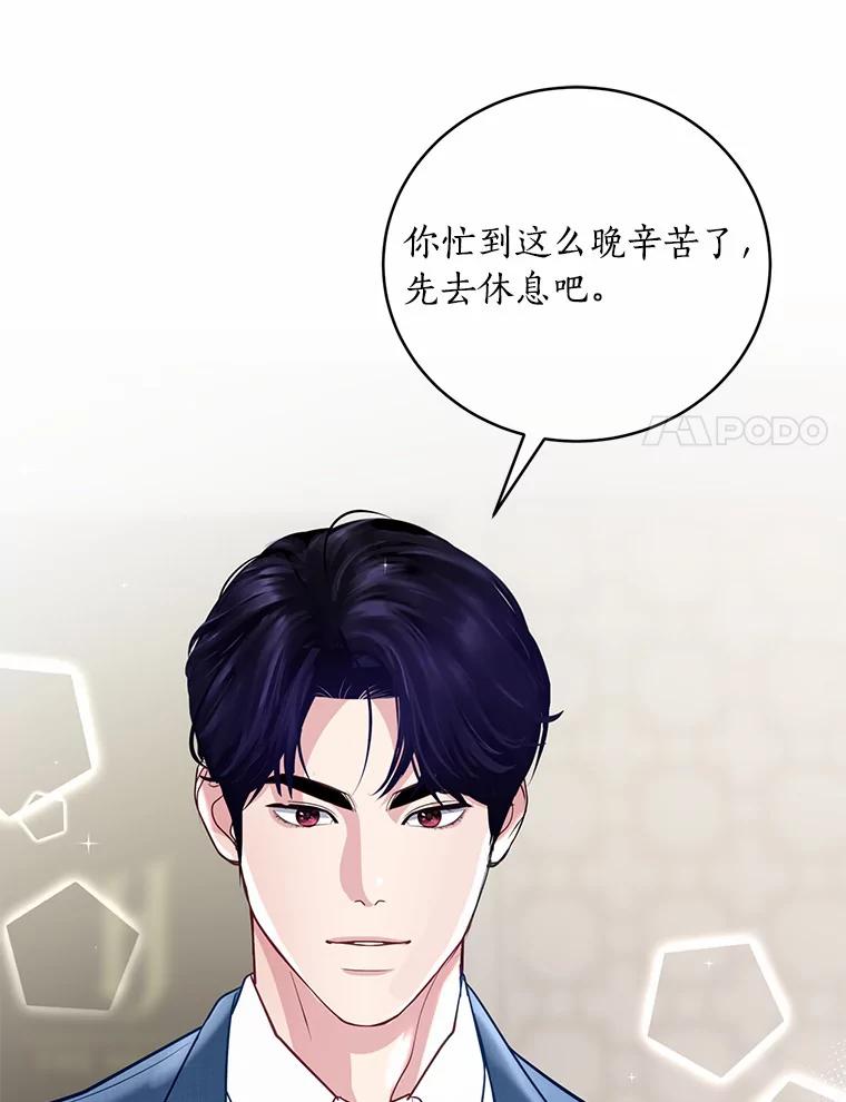 《奇怪的告白》42.放心不下 第55页