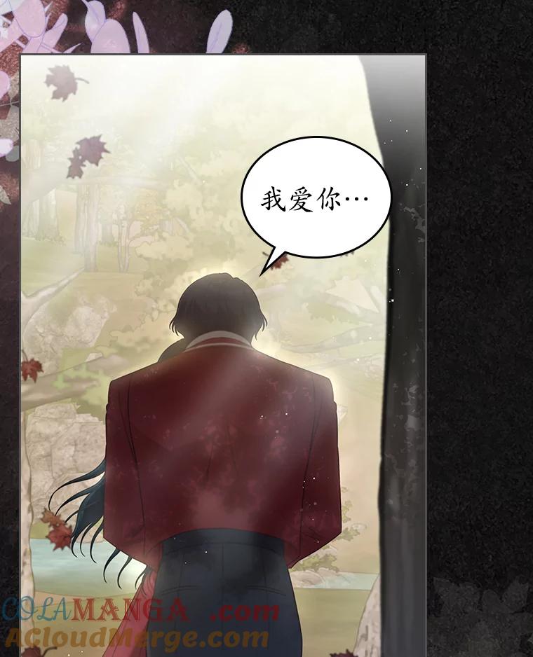 《抢走女主的初恋》42.恶语相向 第49页