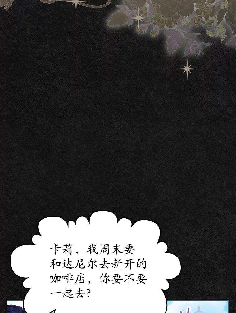 《抢走女主的初恋》42.恶语相向 第66页