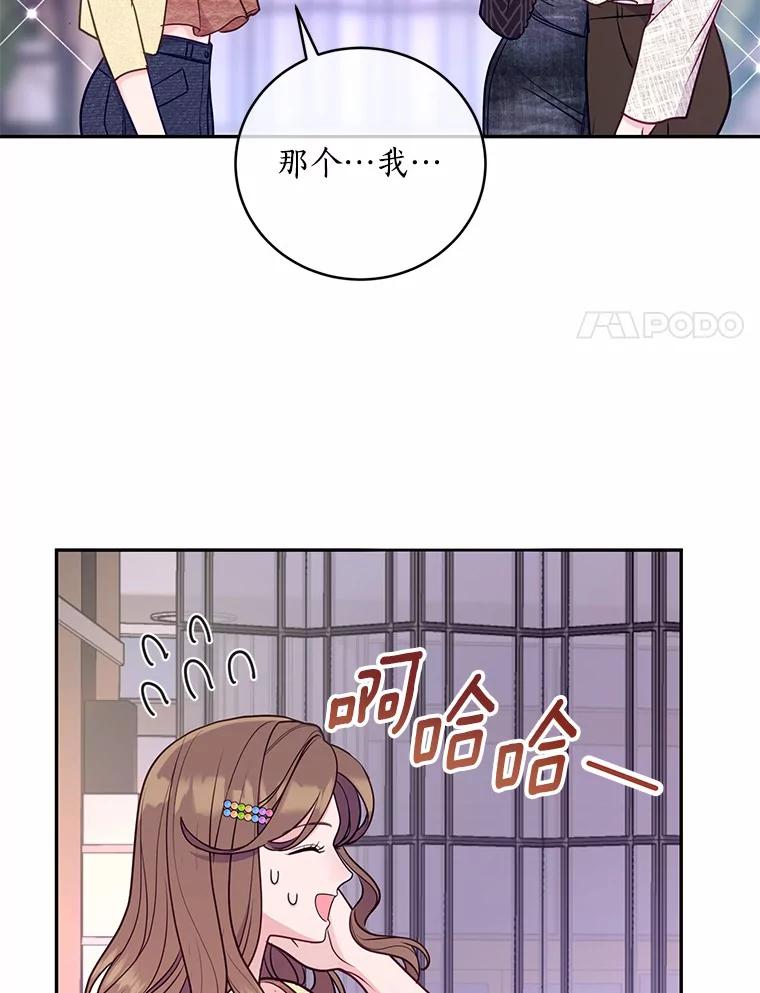 《奇怪的告白》42.放心不下 第88页