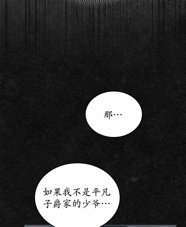 《抢走女主的初恋》42.恶语相向 第96页