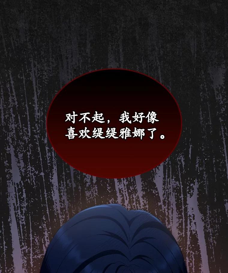 《抢走女主的初恋》42.恶语相向 第104页