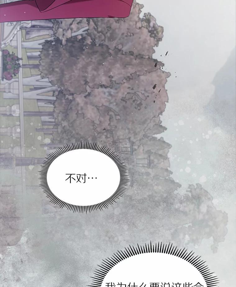 《抢走女主的初恋》42.恶语相向 第94页