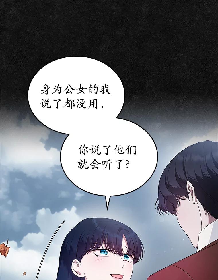 《抢走女主的初恋》42.恶语相向 第86页