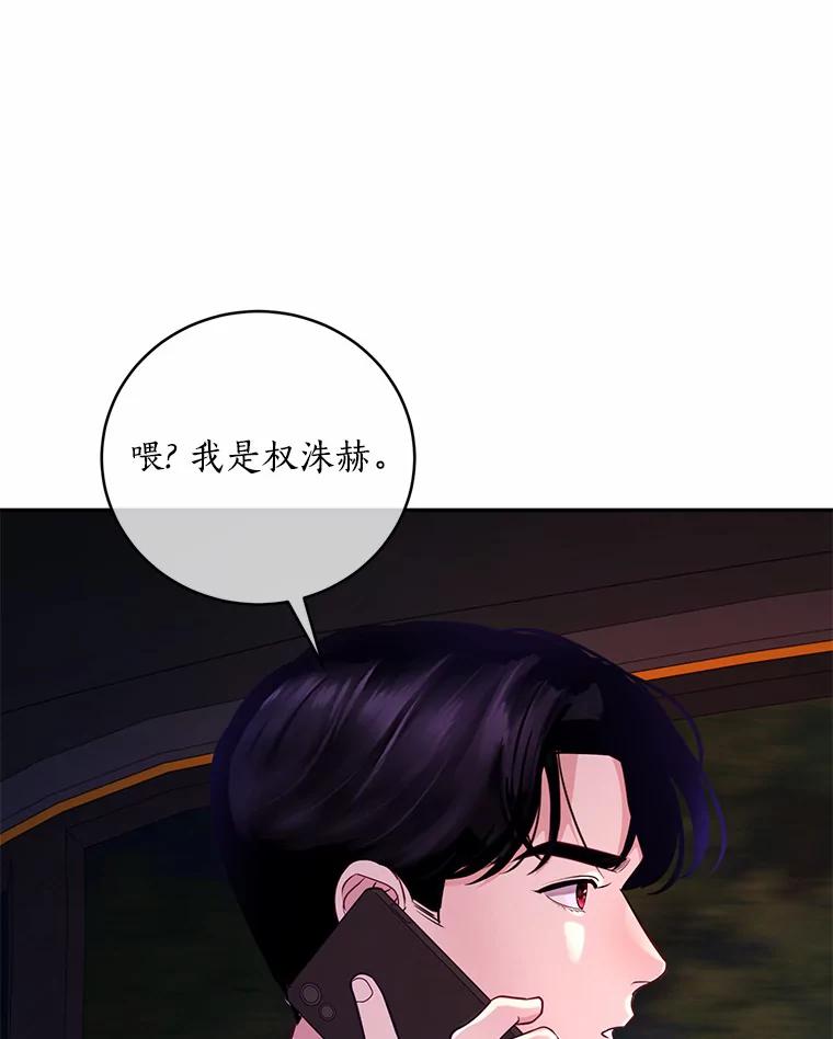 《奇怪的告白》42.放心不下 第24页