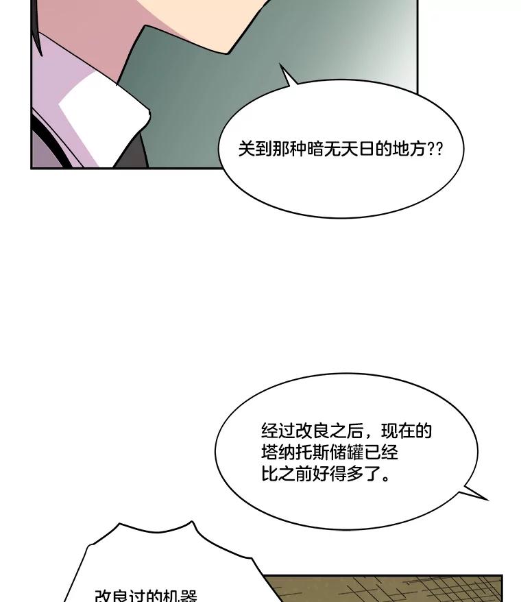 《STRESSER》43.重启储罐 第136页