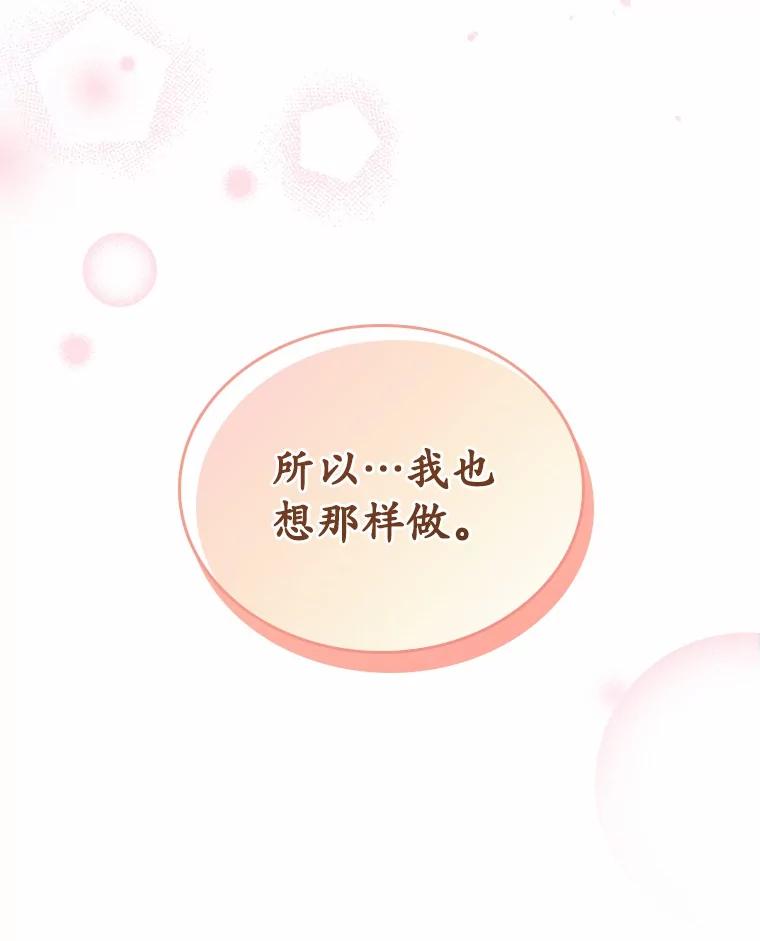 《抢走女主的初恋》42.恶语相向 第120页
