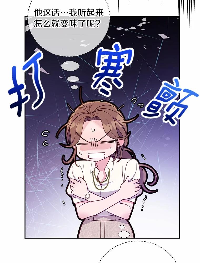 《奇怪的告白》42.放心不下 第8页