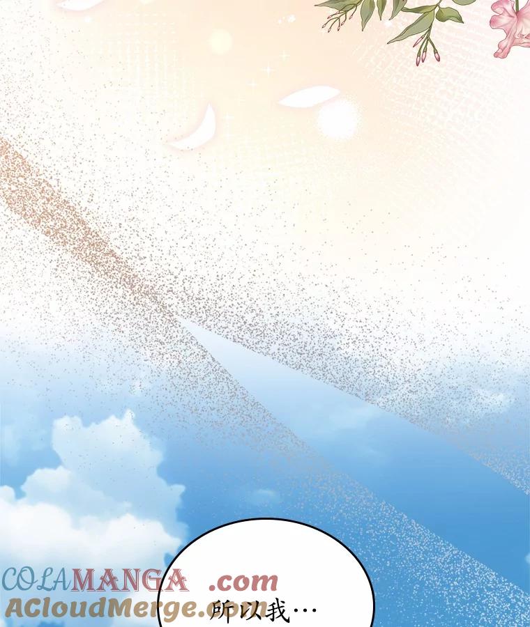 《抢走女主的初恋》42.恶语相向 第113页