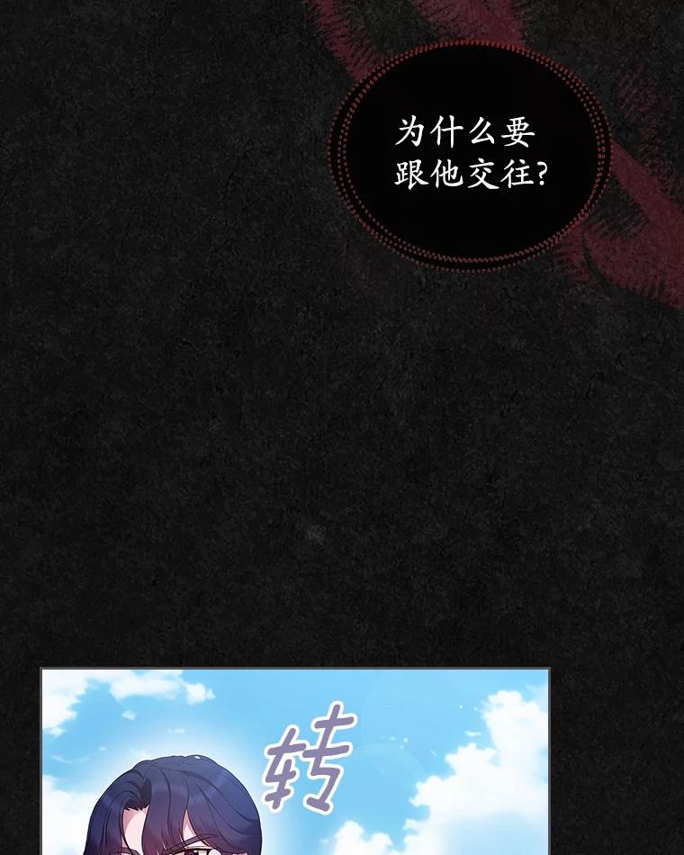 《抢走女主的初恋》42.恶语相向 第71页