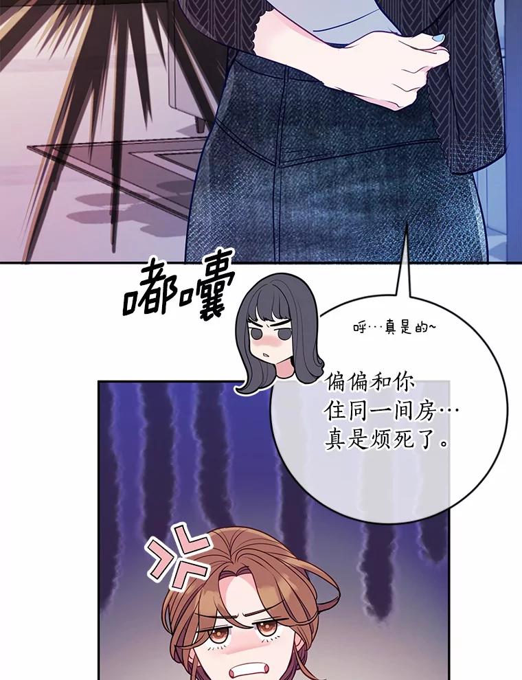 《奇怪的告白》42.放心不下 第64页