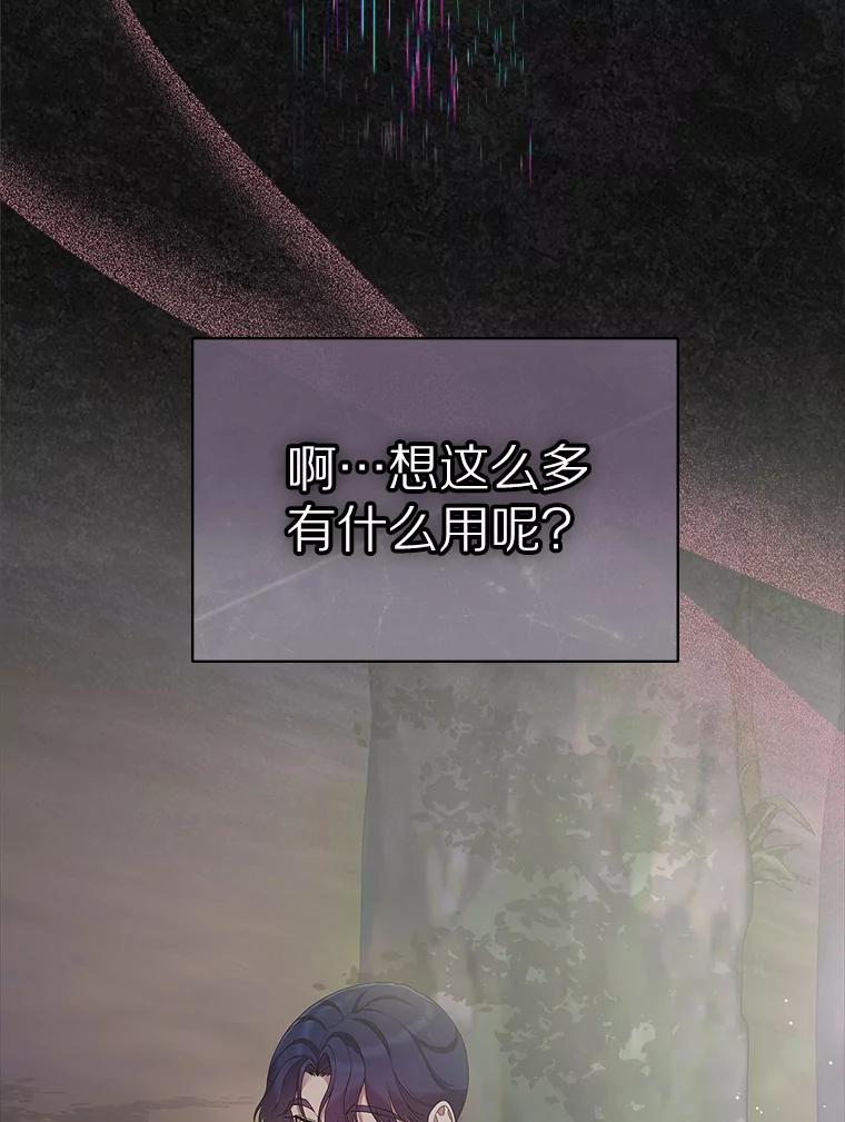 《抢走女主的初恋》42.恶语相向 第59页