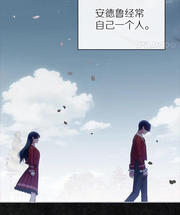 《抢走女主的初恋》42.恶语相向 第102页