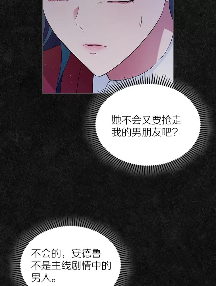 《抢走女主的初恋》42.恶语相向 第74页