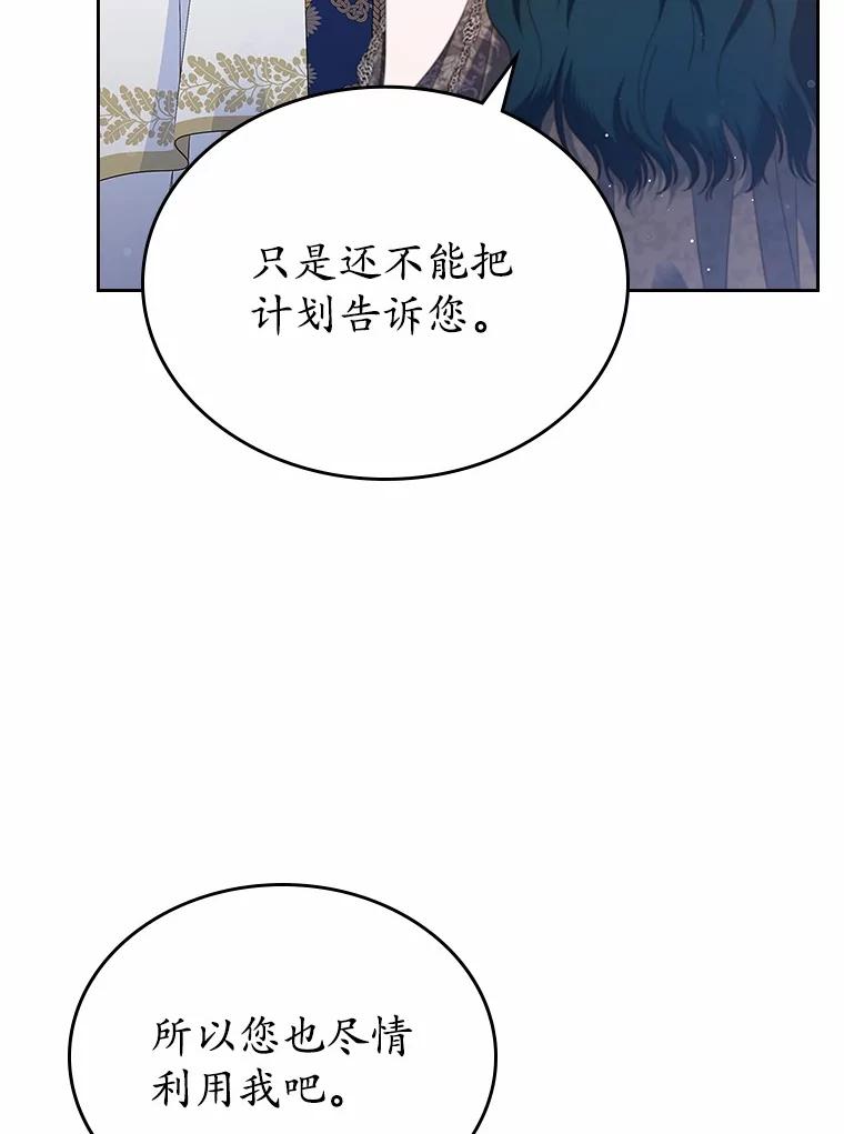 《抢走女主的初恋》42.恶语相向 第122页