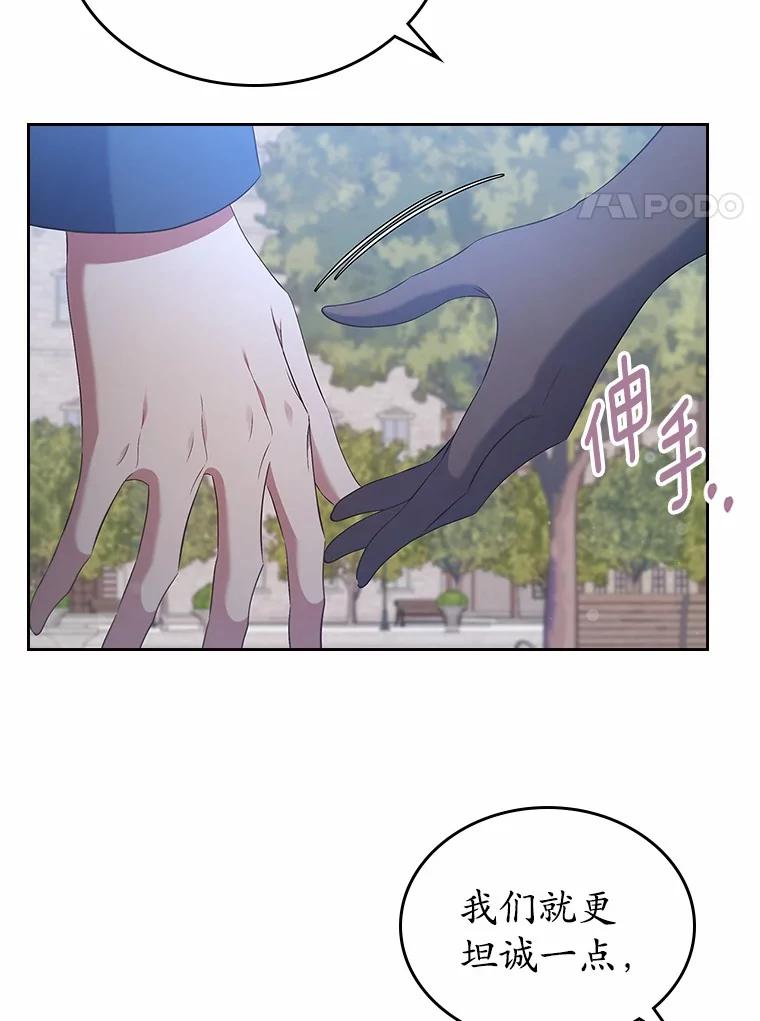 《抢走女主的初恋》42.恶语相向 第123页