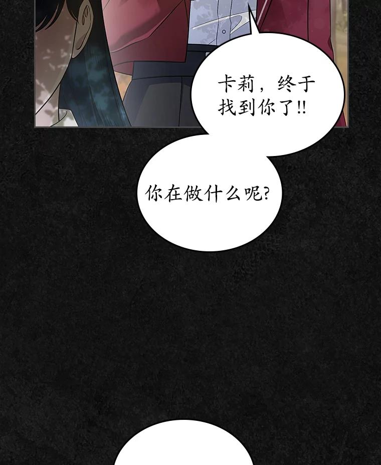 《抢走女主的初恋》42.恶语相向 第7页