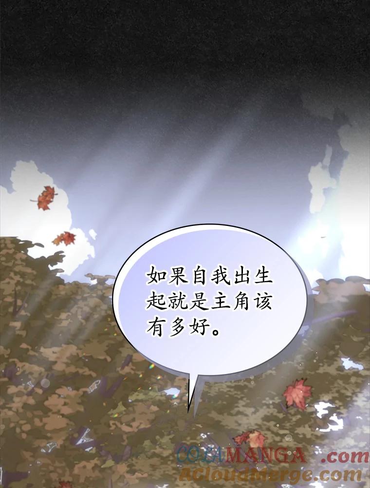 《抢走女主的初恋》42.恶语相向 第33页