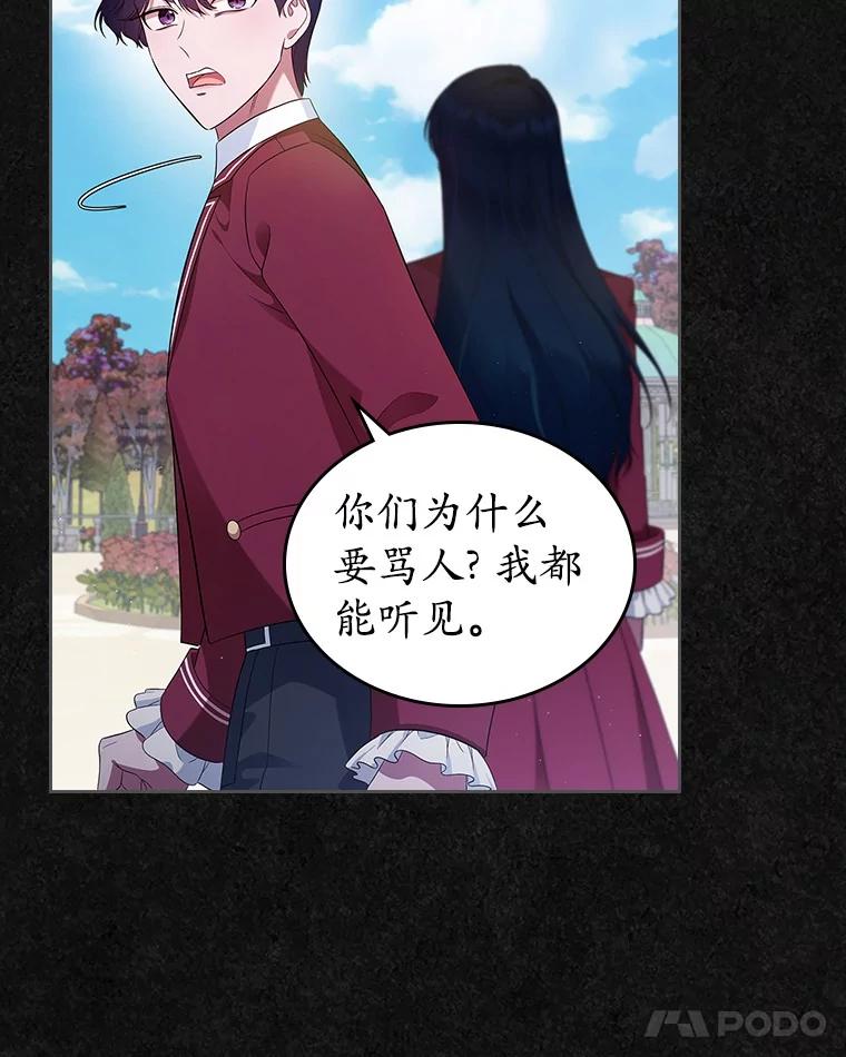 《抢走女主的初恋》42.恶语相向 第72页