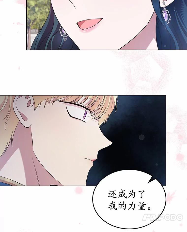 《抢走女主的初恋》42.恶语相向 第119页