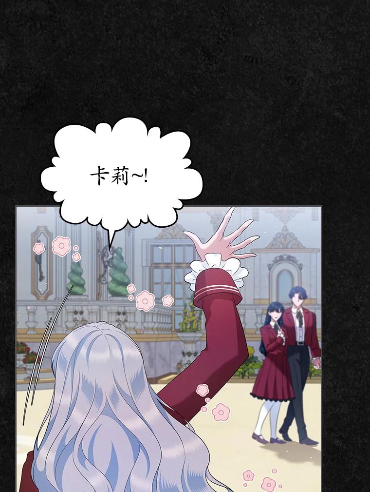 《抢走女主的初恋》42.恶语相向 第63页
