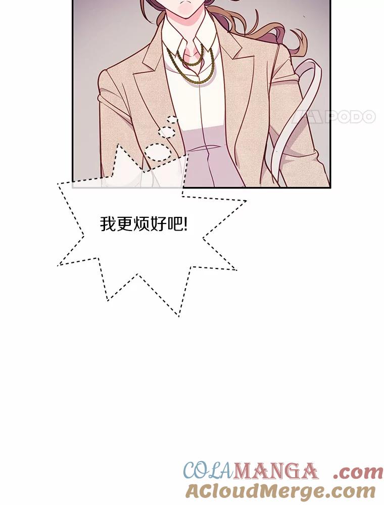 《奇怪的告白》42.放心不下 第65页