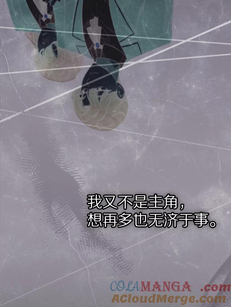 《抢走女主的初恋》42.恶语相向 第61页