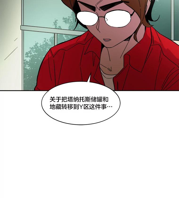 《STRESSER》43.重启储罐 第122页