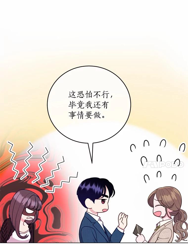 《奇怪的告白》42.放心不下 第58页