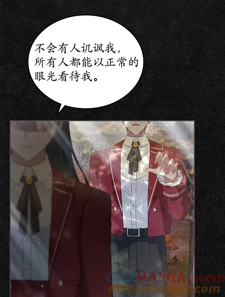 《抢走女主的初恋》42.恶语相向 第37页