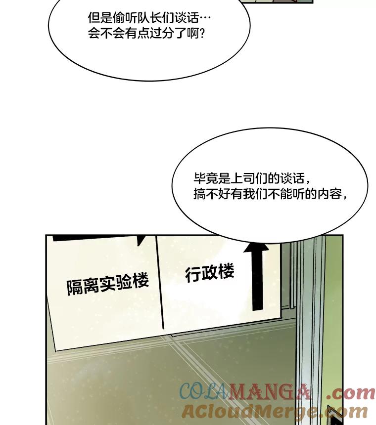 《STRESSER》43.重启储罐 第93页