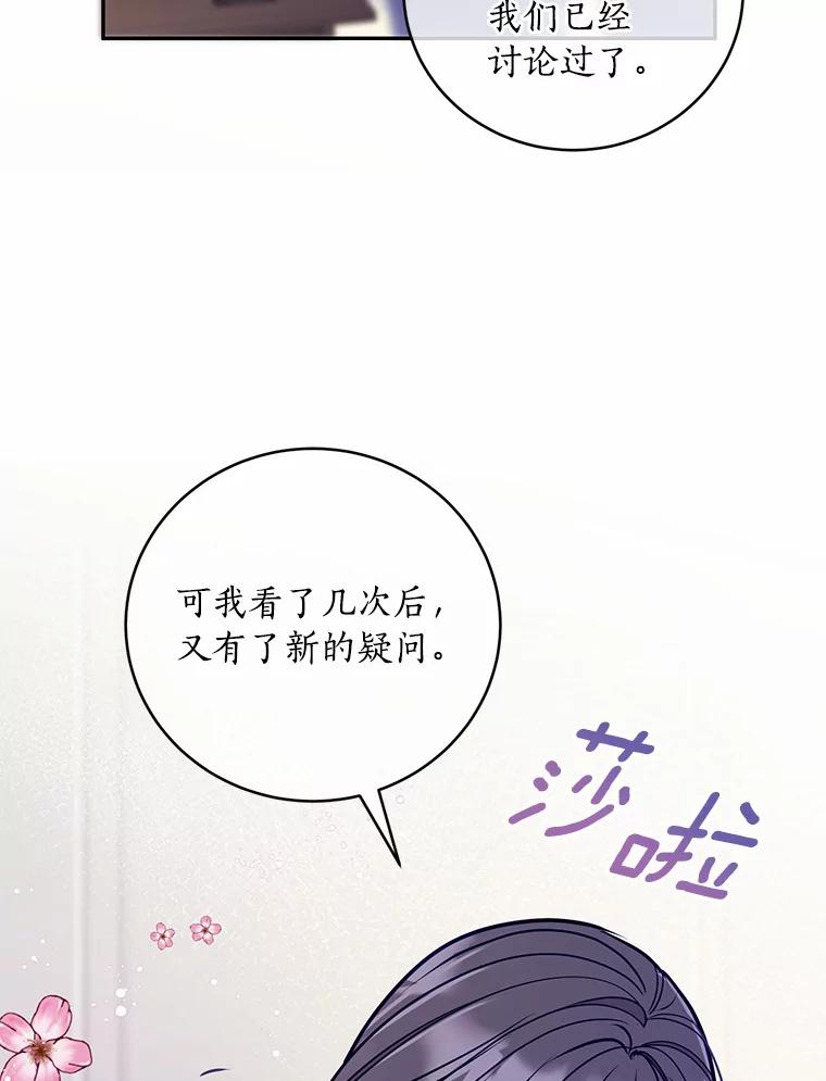 《奇怪的告白》42.放心不下 第46页