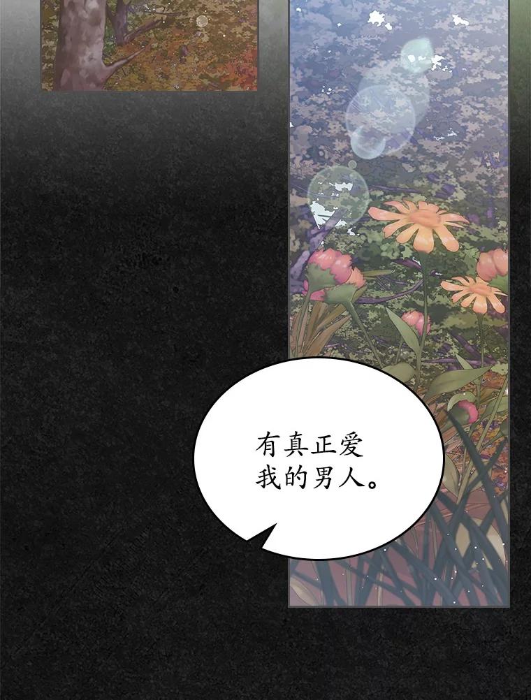 《抢走女主的初恋》42.恶语相向 第36页
