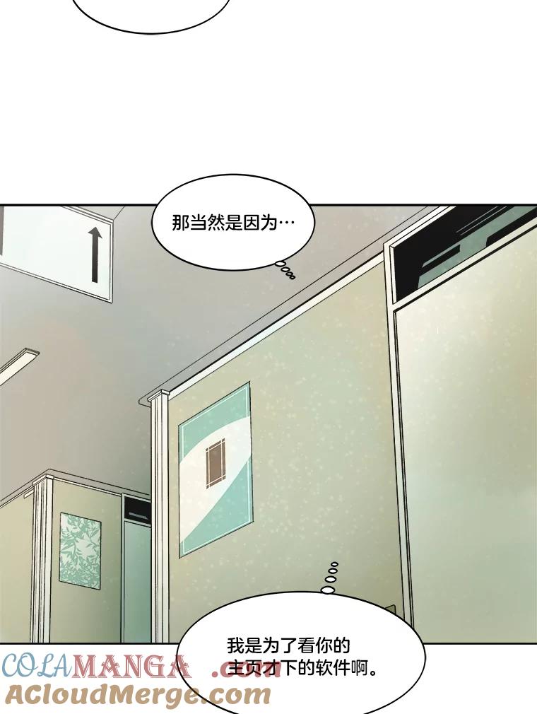 《STRESSER》43.重启储罐 第69页