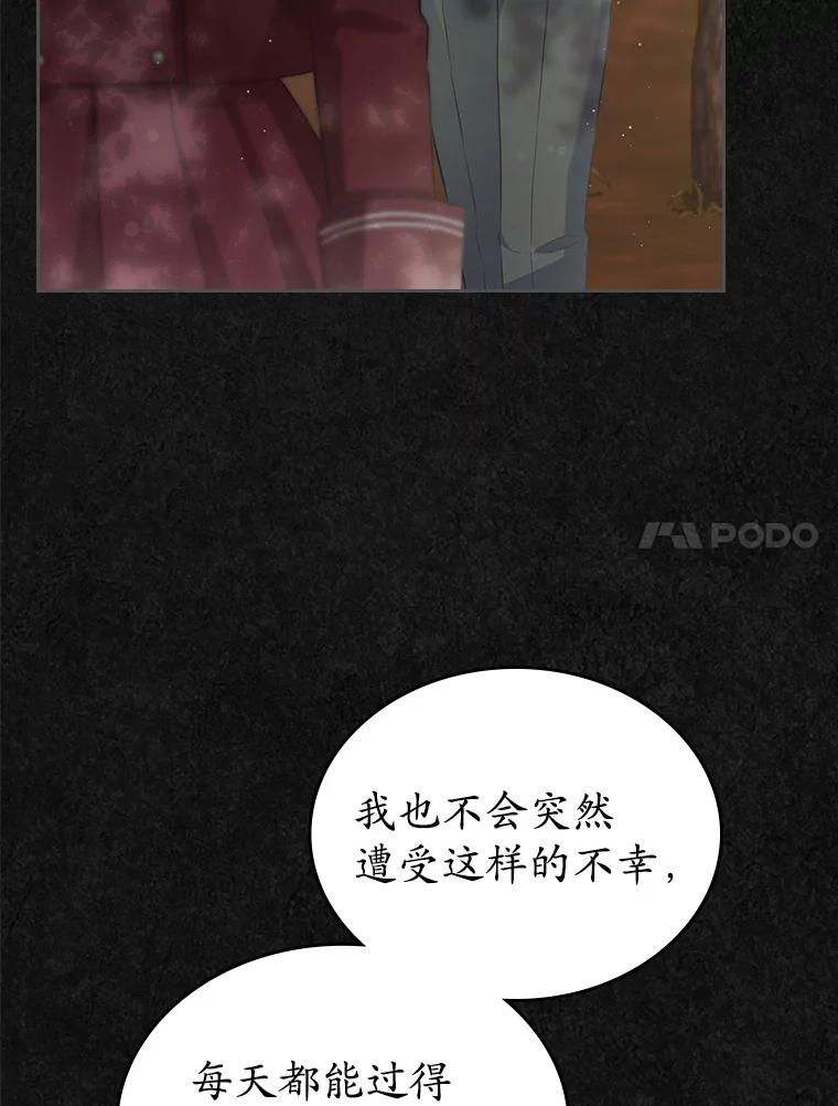 《抢走女主的初恋》42.恶语相向 第38页