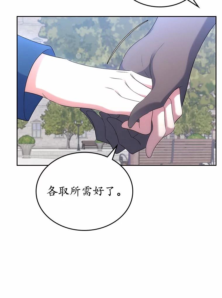 《抢走女主的初恋》42.恶语相向 第124页