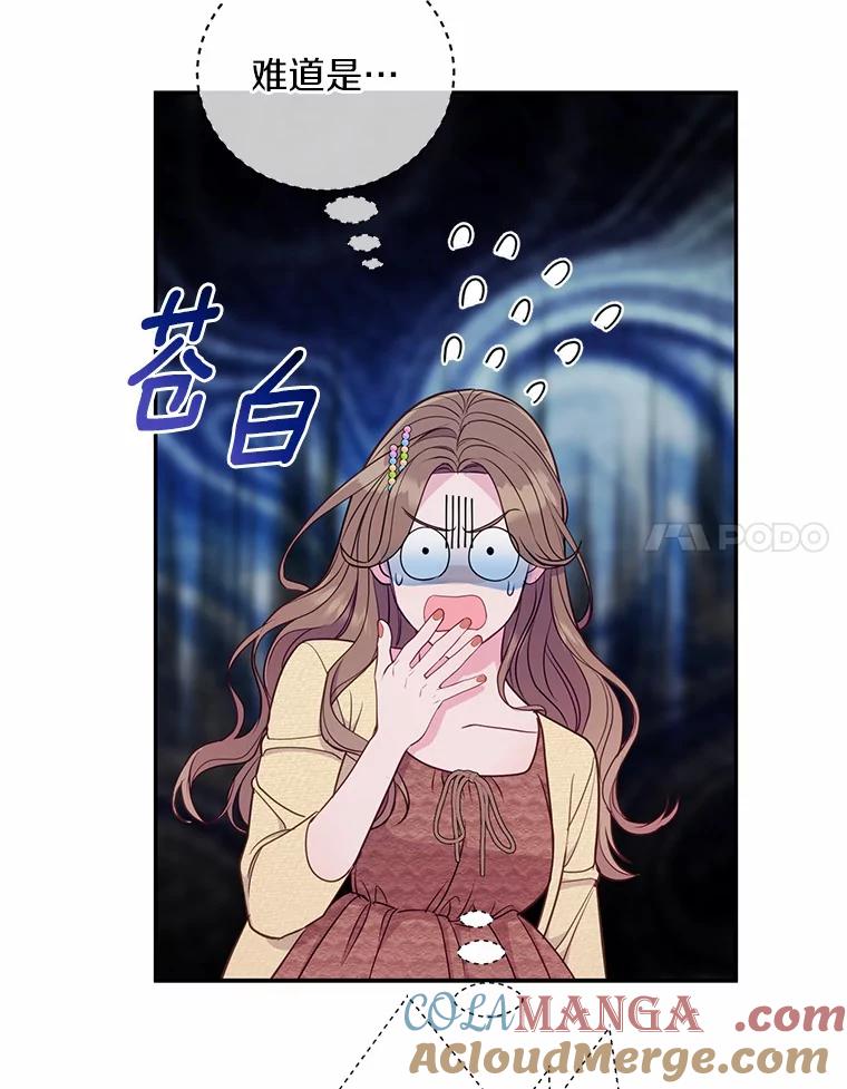 《奇怪的告白》42.放心不下 第101页