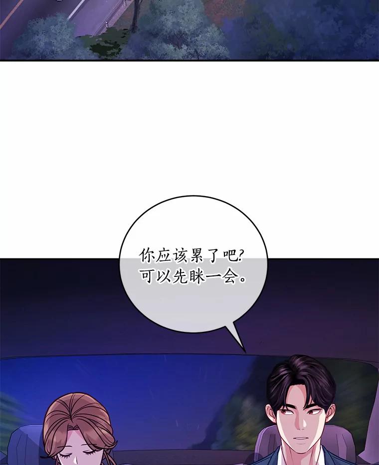 《奇怪的告白》42.放心不下 第20页