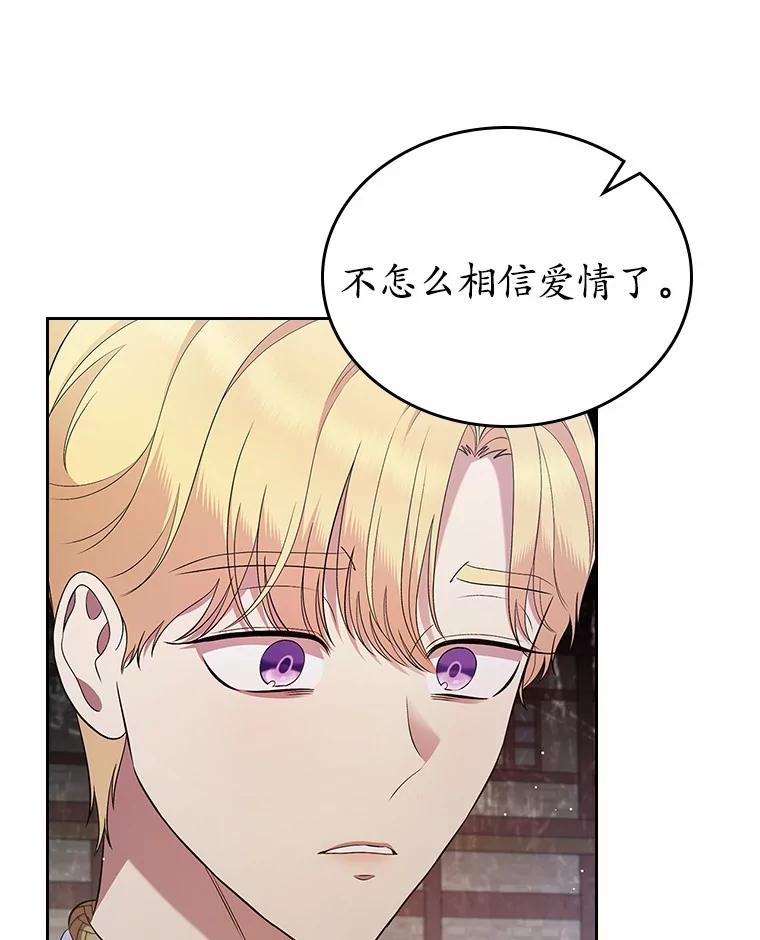 《抢走女主的初恋》42.恶语相向 第115页