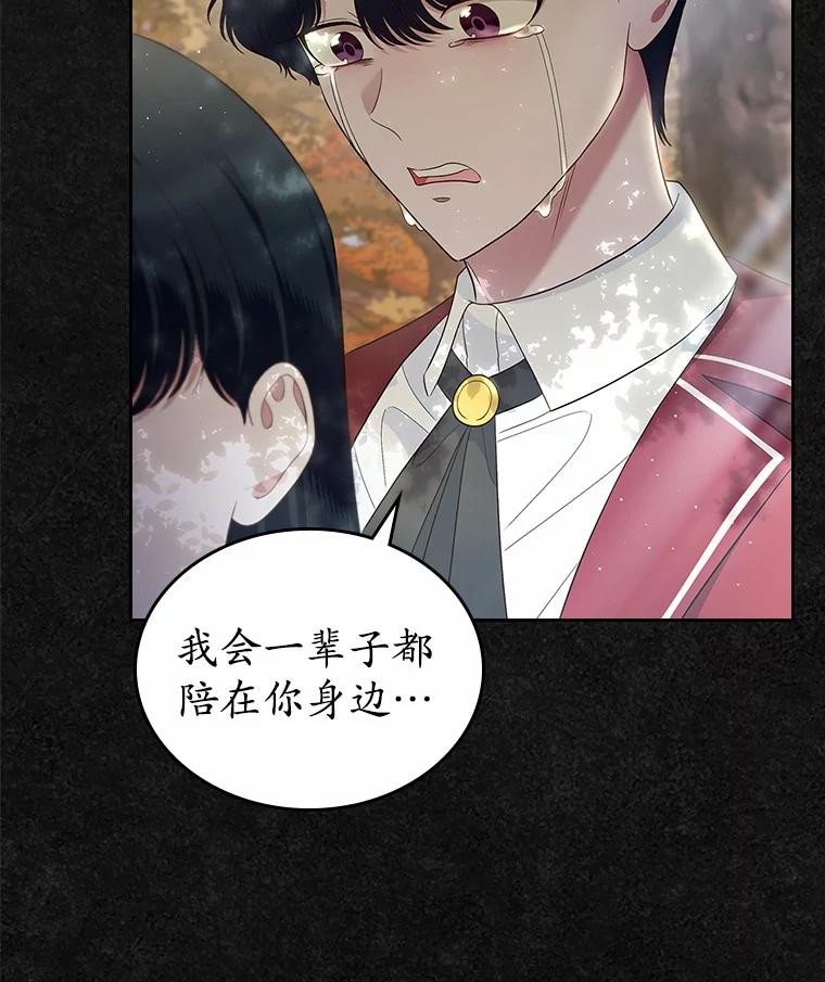 《抢走女主的初恋》42.恶语相向 第44页